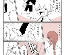체인소맨) 마키마에게 안기는 덴지 만화