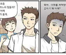 여동생이 갑자기 오빠 만지려는 만화.manhwa