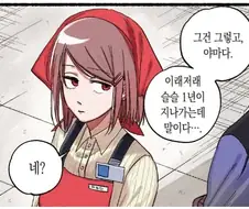 럽코 독자들을 대변하는 40대 여자 점장님.manhwa