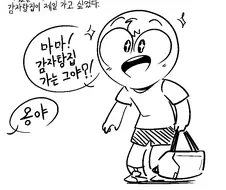 감자탕집 가는.manwha