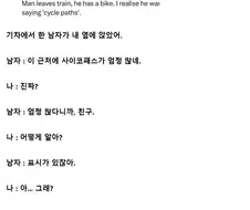 기차에서 섬뜩한 사람을 만났다.