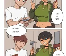 무엇이든 고칠 수 있는 여자 .manhwa