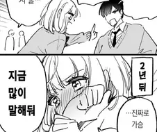 ㅂㅇ/동정인걸 확인하는 만화