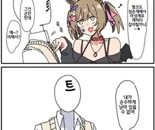 [말딸] 체인지 더 팔코