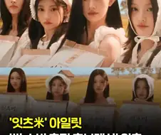 잇츠미 아일릿, 쌀 소비 촉진 홍보대사...