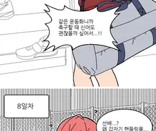 ㅇㅎ) 농구타락하는 축구 여고생 만화.manhwa