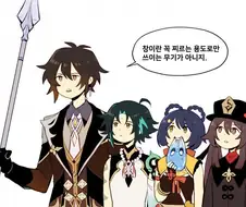 [원신] 종려의 창술교실.manhwa