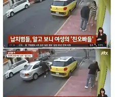 "납치범이야!!! 도와주세요!!!!"