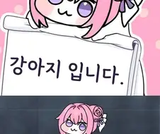 자신을 강아지라고 속이는 도로롱