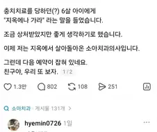 지옥이나 가라 소리 들은 치과의사