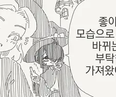 (백합)좋아하는 모습으로 변하는 물약.manga