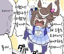 말딸) 떼쓰는게 귀여운 테이오 만화.manhwa