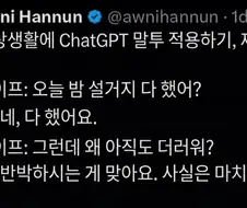 일상생활에서 GPT식 대화법 사용하기