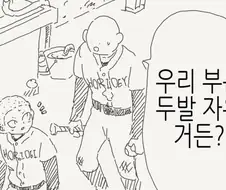 학교가 두발자유라는.manhwa