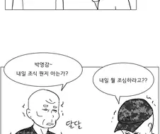 데자와) 군 병력이 부족해지는 Manhwa