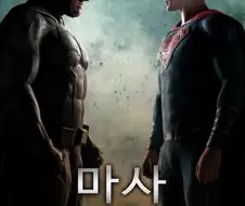 DC) 솔직히 솔로무비 빌드업이 부족했다고 주장하는게 이해 안 가는 영화