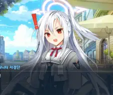 블루아카) ㅈㅂㅅㄱㅌ!