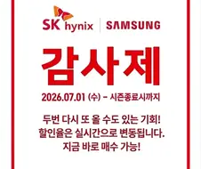 하이닉스 & 삼성전자 7월 감사제 세일.jpg