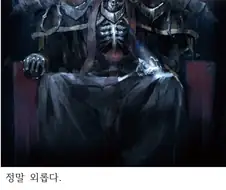 오버로드) 작가가 언급한 오버로드의 여러가지 엔딩들 .. JPG