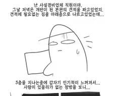 동덕여대 사다리 괴담 만화