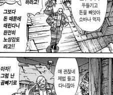 흡혈귀가 지배하는 세상에서 인간이 돈을 버는 방법 manhwa