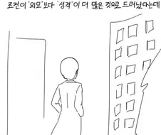 뚱뚱한 여친과 사귀는 만화