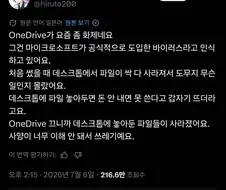 일본에서도 비난의 대상이 되고 있는 OneDrive.twit