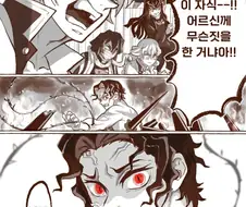 귀멸)거짓말은 하지 않는다.manhwa