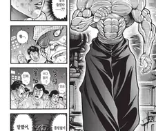 바키) 보면서 울었던 장면