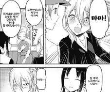 [카구야] 의외로 엄마가 있음.manga