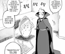 여왕님과 마법거울 만화 모음.manhwa