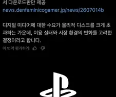 플레이스테이션 28년 1월 디스크 패키지 생산 종료