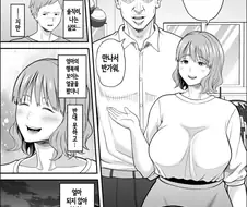 엄마를 NTR 암컷 타락 시키는 아저씨 manhwa