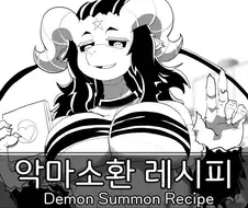 서큐버스 소환하는 만화