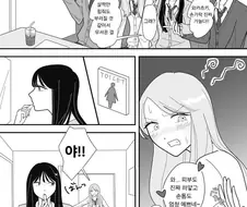 좋아하는 사람에게 찝적거려서 빡친 .manhwa