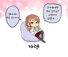 @) 지나치게 건강한 카렌 만화