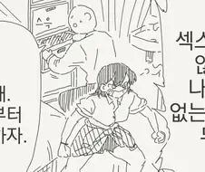 ㅅㅅ하지 않으면 나갈 수 없는 방.manwha