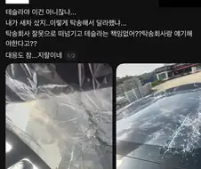 신차 출고했는데 파손되서 도착함.jpg
