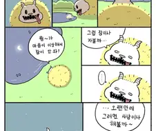 먼작귀)원래대로 돌아온 몸.manwha