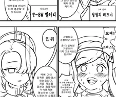 체위 토론하는 만화