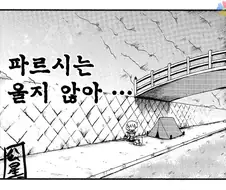[동방] 울지않는 파르시.manga