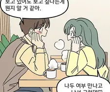 카톡을 주의해야하는이유.manhwa