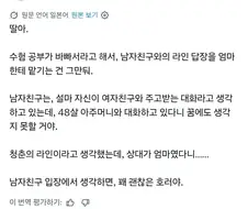 남자친구 입장에서 생각하면, 호러야.