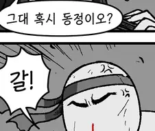 혈마녀가 사술을 쓰능 만화