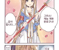 [말딸] 그라스 원더와 나기나타.manhwa