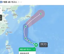 태풍 이름이 아쉽네