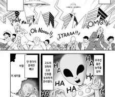 지구를 정복하는데 성공한 외계인 만화