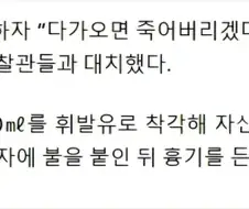 흉기들고 경찰과 대치하던 사람의 말로