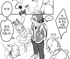 포켓몬스터)지우와 세레나 키스신 이후 만화.manhwa
