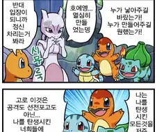 뮤츠의 역습 만화.pokemon